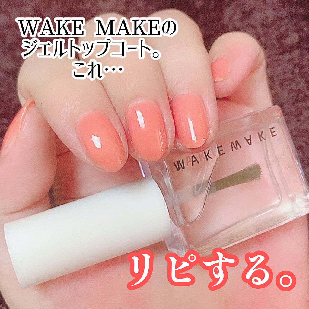 NAIL GUN ジェルトップコート/wakemake/ネイルトップコートを使ったクチコミ（1枚目）
