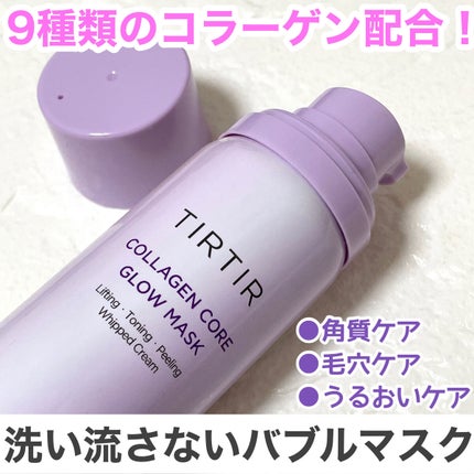 コラーゲンコアグローマスク/TIRTIR(ティルティル)/その他スキンケアを使ったクチコミ(2枚目)