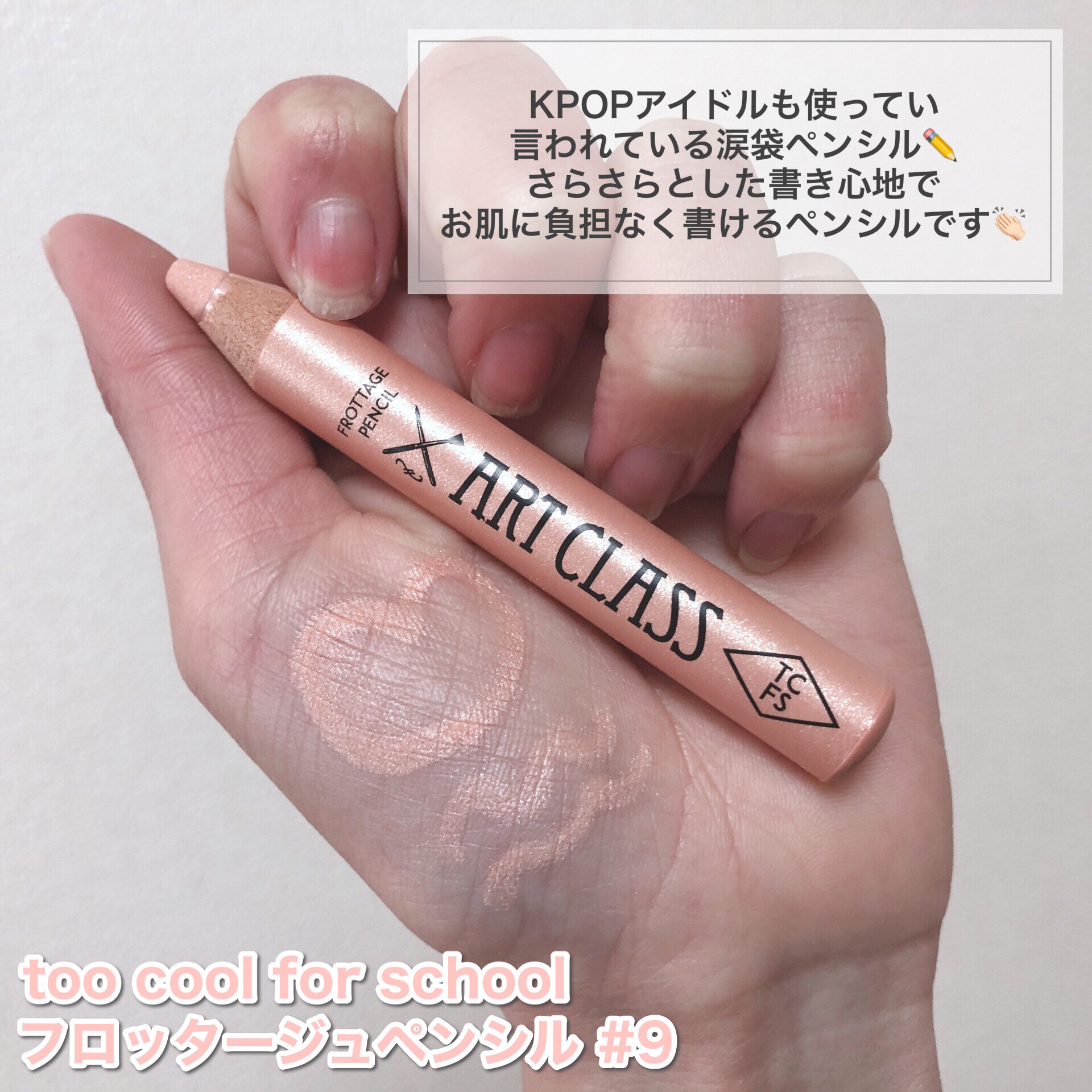 アートクラス フロッタージュペンシル/too cool for school/スティックアイシャドウを使ったクチコミ（2枚目）