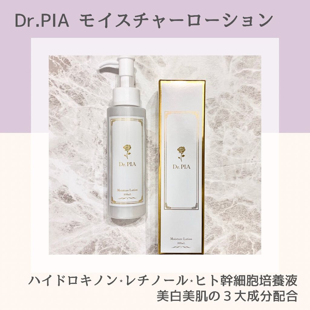 モイスチャーローション/Dr.PIA/化粧水を使ったクチコミ（2枚目）