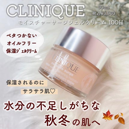 モイスチャー サージ ジェルクリーム 100H/CLINIQUE/フェイスクリームを使ったクチコミ(1枚目)