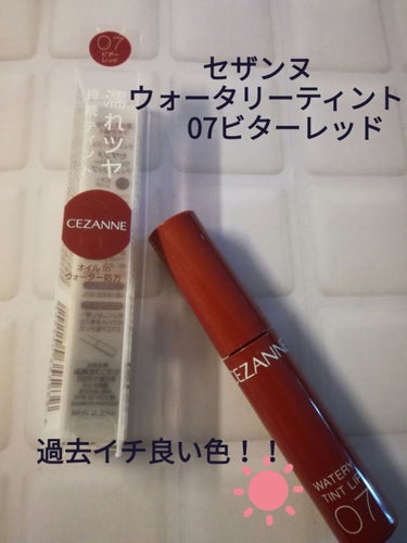 このシリーズ大好きです😄

しっとりしてて塗り心地も良いし、ティントやし、なんてい

ってもお安いですよね🎵

他のカラーもかわいいんですが、今回の新作、私は過去

イチダントツNo.1で好きです♡

