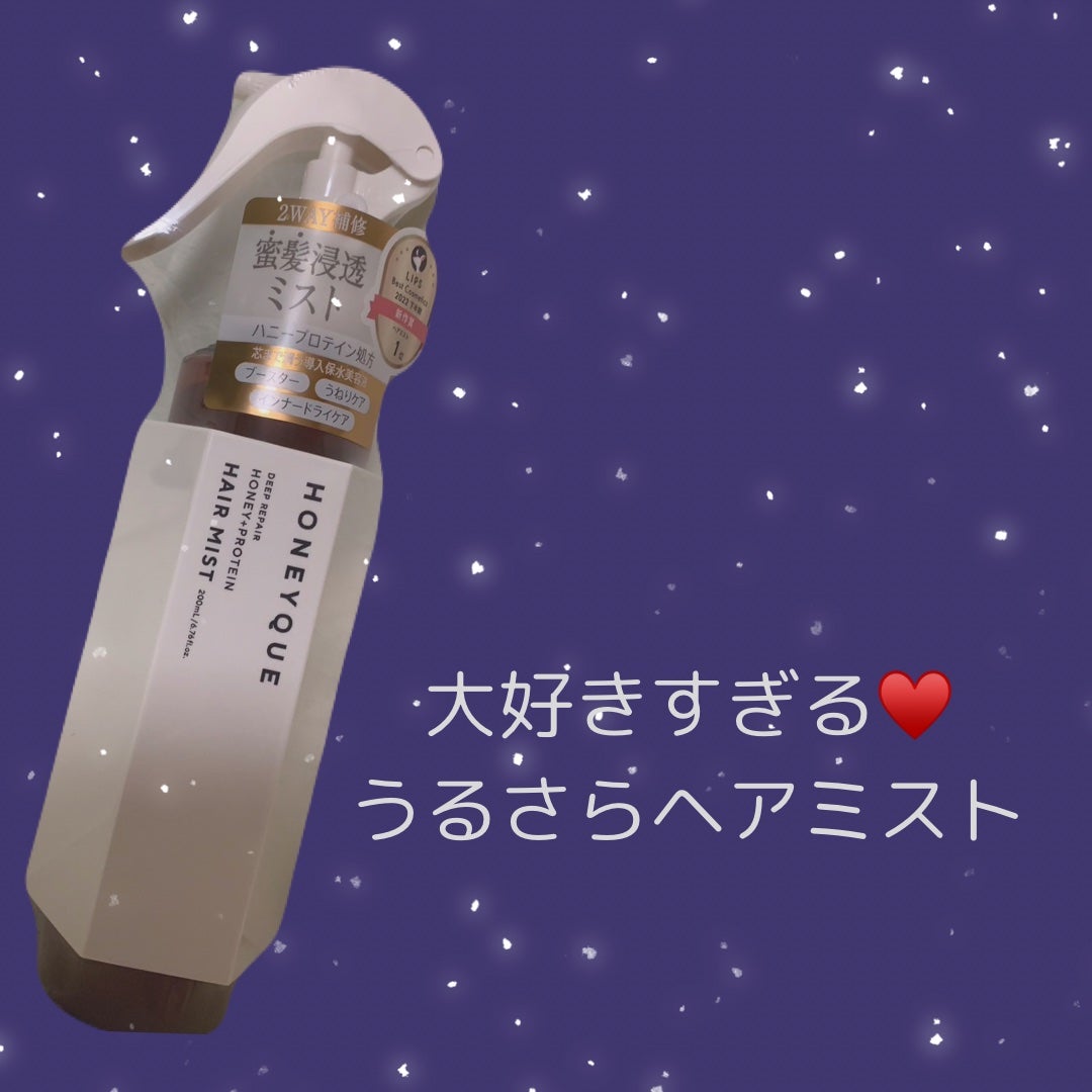 ディープリペア 2WAY ヘアミスト モイスト/ハニーク/ヘアミストを使ったクチコミ(1枚目)