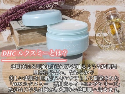 DHCルクスミー 薬用ホワイトニング ローション/DHC/化粧水を使ったクチコミ(2枚目)