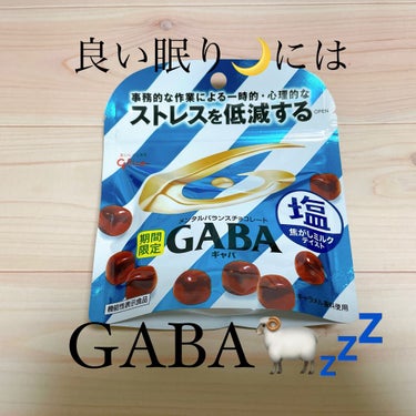 メンタルバランスチョコレート　ＧＡＢＡ/グリコ/食品を使ったクチコミ（1枚目）