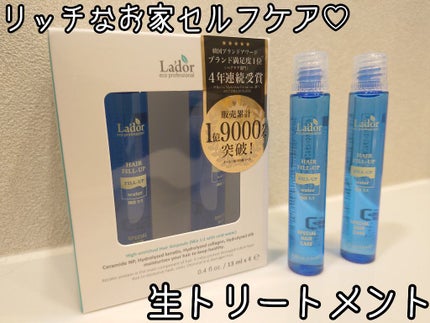 PERFECT HAIR FILL-UP/La'dor/洗い流すヘアトリートメントを使ったクチコミ(1枚目)
