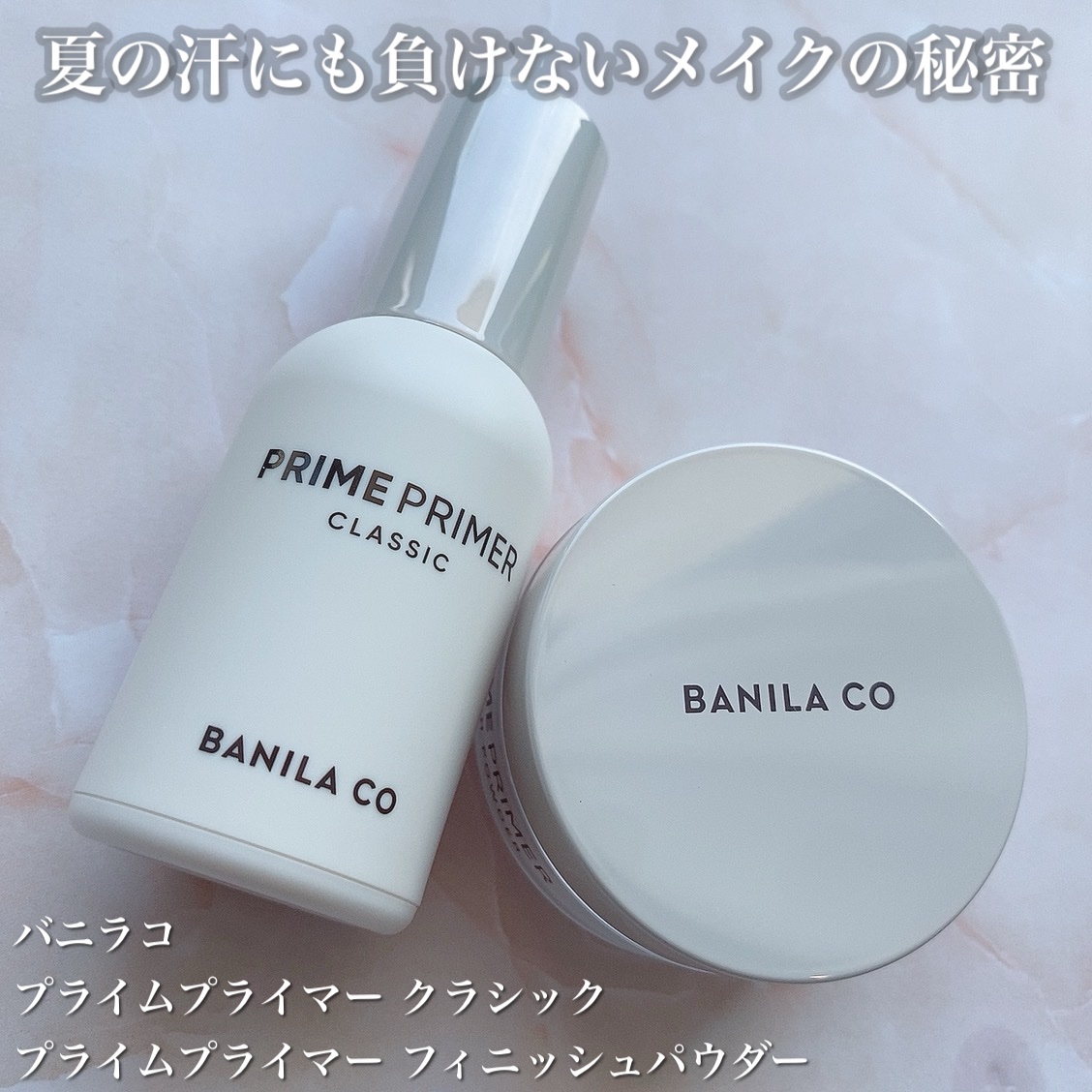 プライムプライマーフィニッシュパウダー/BANILA CO/ルースパウダーを使ったクチコミ（1枚目）