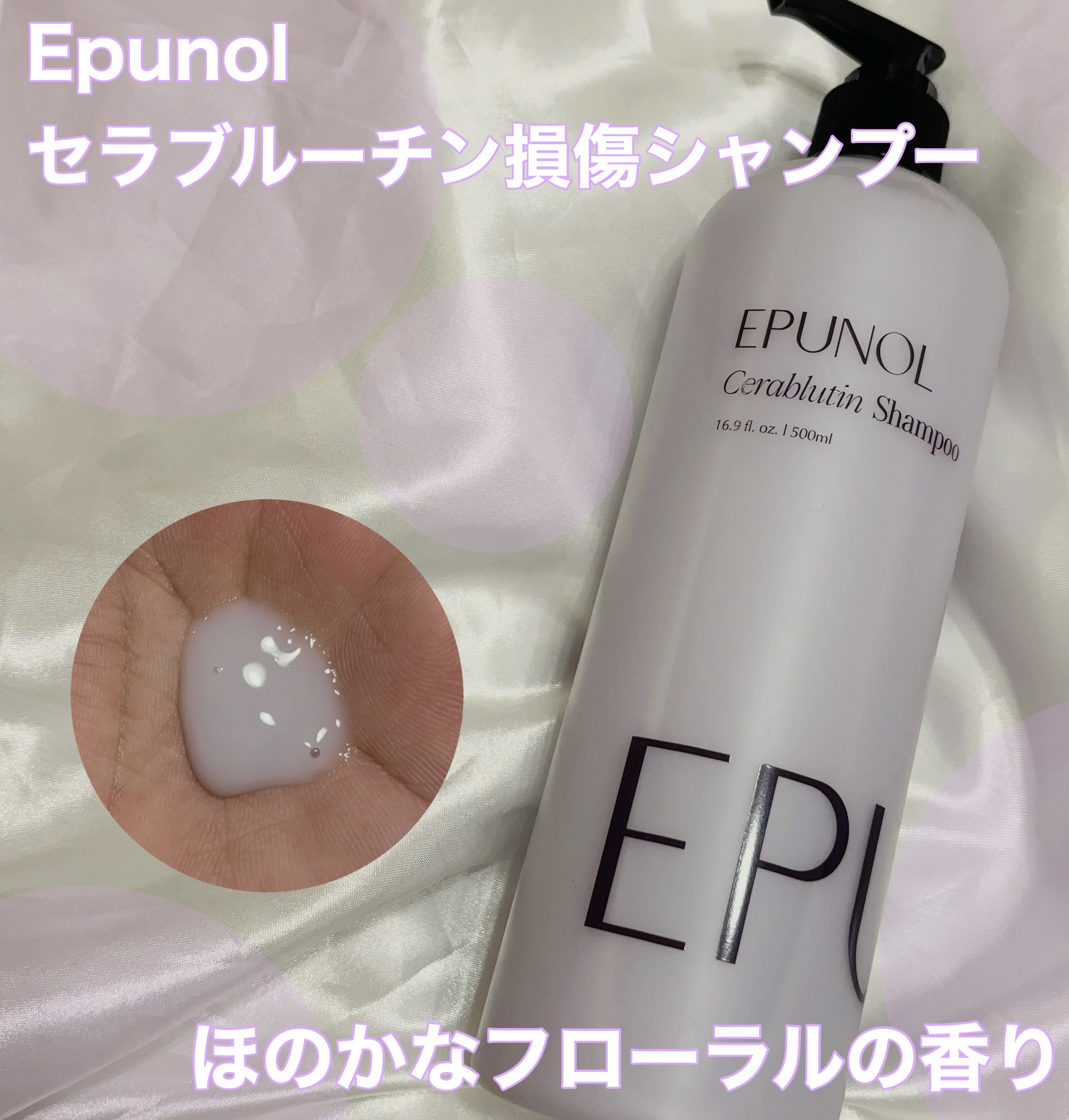 セラブルーチンシャンプー/Epunol/市販シャンプーを使ったクチコミ（1枚目）