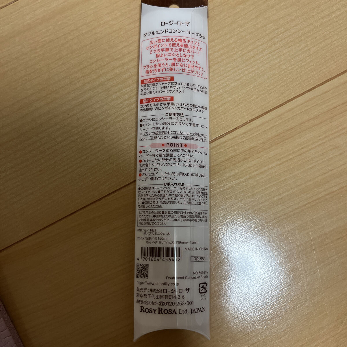 ダブルエンドコンシーラーブラシ/ロージーローザ/メイクブラシを使ったクチコミ（2枚目）