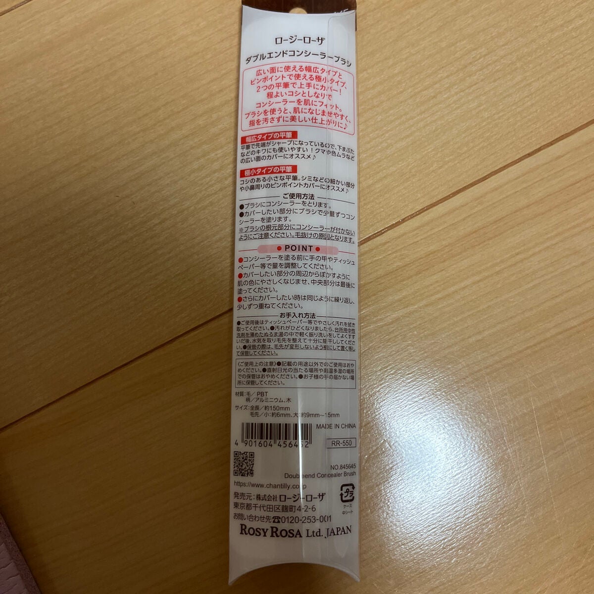 ダブルエンドコンシーラーブラシ/ロージーローザ/メイクブラシを使ったクチコミ(2枚目)