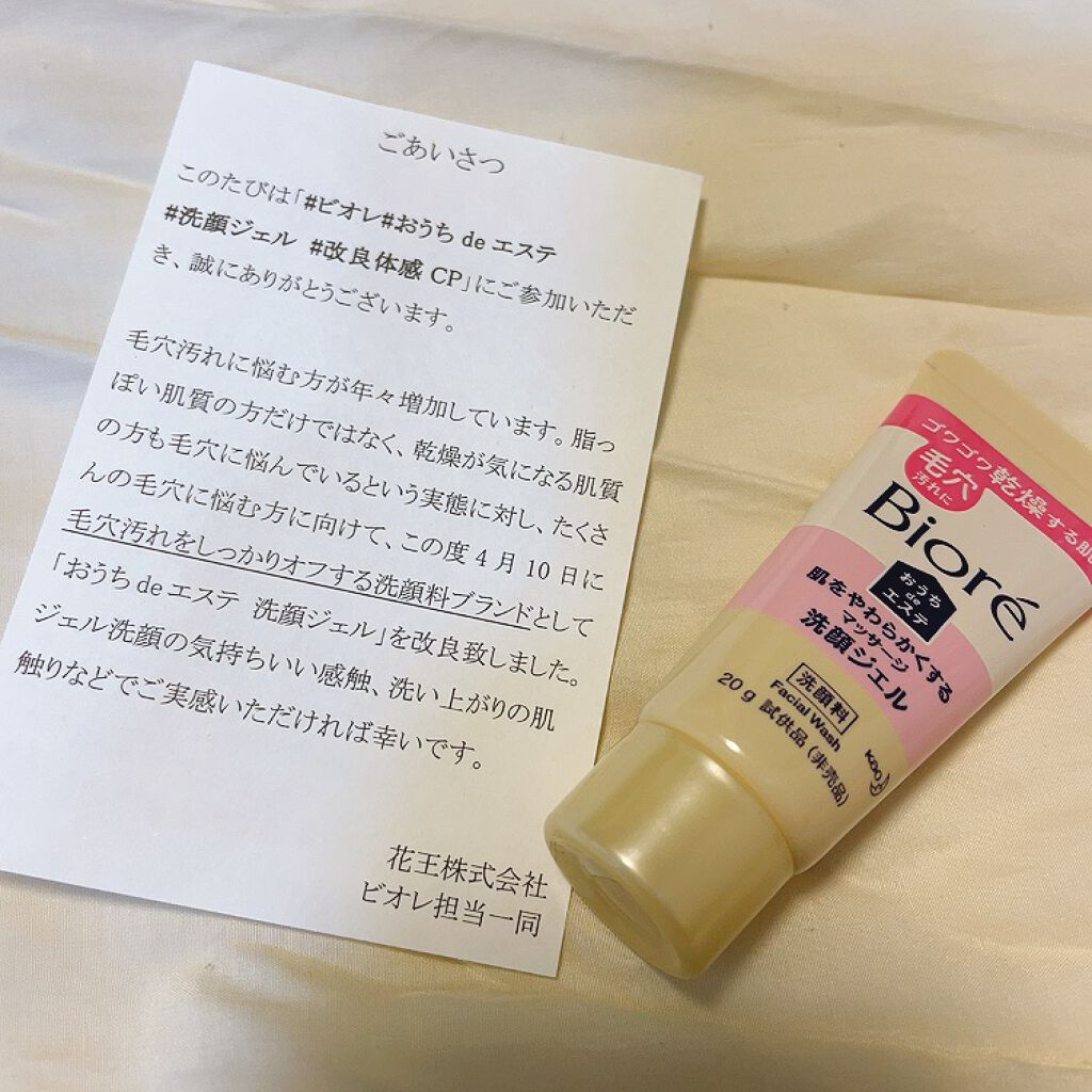  おうちdeエステ 肌をやわらかくする マッサージ洗顔ジェル /ビオレ/その他洗顔料を使ったクチコミ（1枚目）