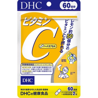 DHC ビタミンＣハードカプセル 20日分/DHC/美容サプリメントを使ったクチコミ（1枚目）