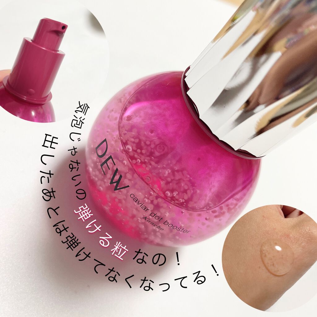 キャビアドットブースター/DEW/ブースター・導入液を使ったクチコミ（3枚目）