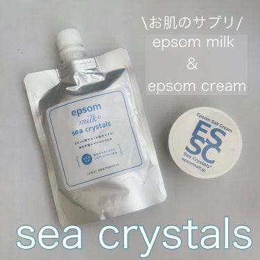 シークリスタルス エプソムミルク /sea crystals/ボディミルクを使ったクチコミ（1枚目）