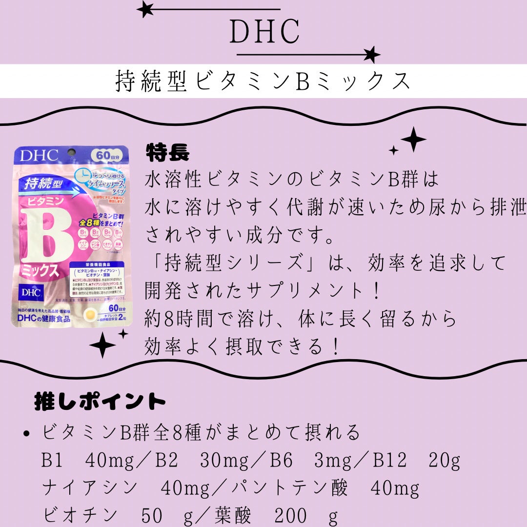 DHC 持続型ビタミンBミックス/DHC/美容サプリメントを使ったクチコミ(2枚目)