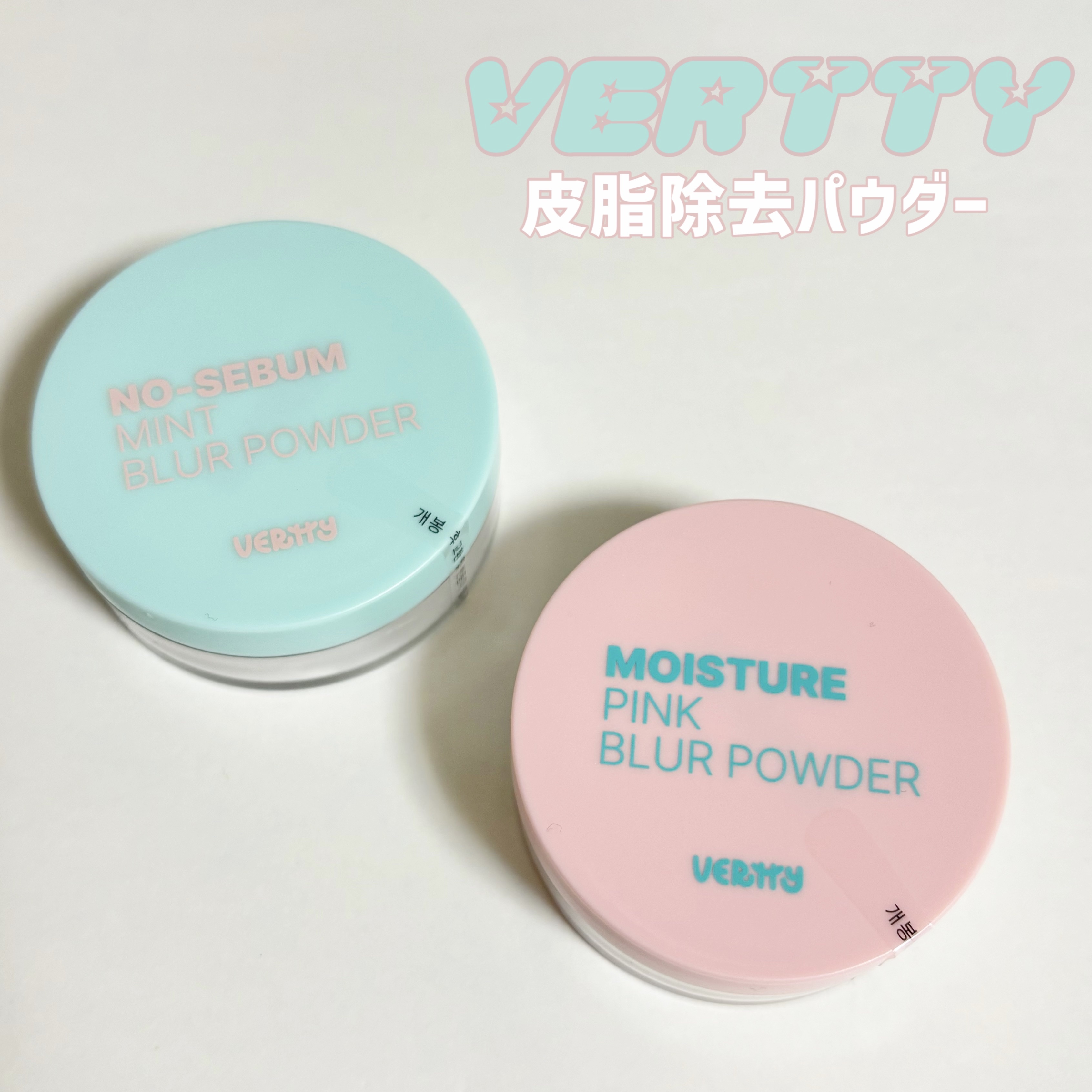 ノーセバムミントブラーパウダー /Vertty/ルースパウダーを使ったクチコミ（1枚目）