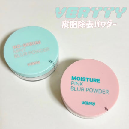 ノーセバムミントブラーパウダー /Vertty/ルースパウダーを使ったクチコミ(1枚目)