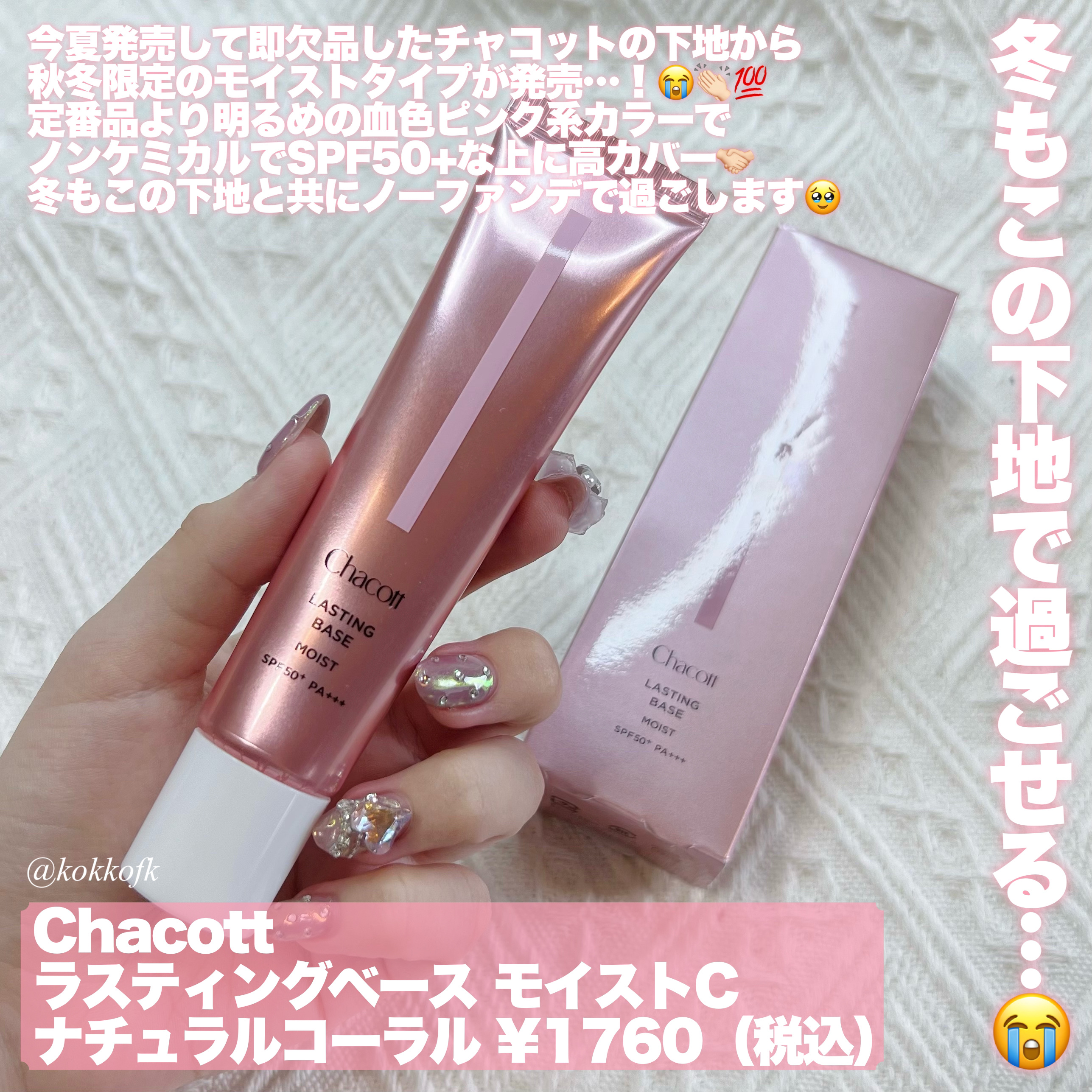 ラスティングベース モイストC/チャコット・コスメティクス/化粧下地を使ったクチコミ（2枚目）