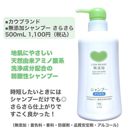 みか/不器用・ズボラでもかわいくなる on LIPS 「髪と地肌にやさしい💚◾︎カウブランド◾︎無添加シャンプーさらさ..」(3枚目)