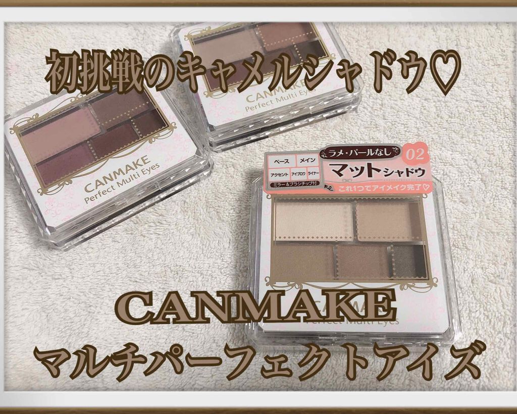 パーフェクトマルチアイズ/キャンメイク/アイシャドウパレットを使ったクチコミ（1枚目）