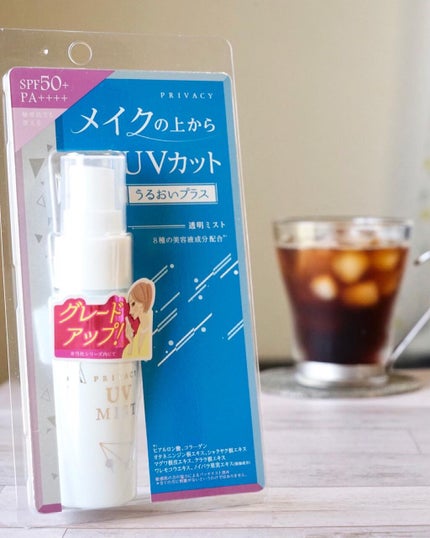 UVミスト50/プライバシー/日焼け止めミスト・スプレーを使ったクチコミ(5枚目)