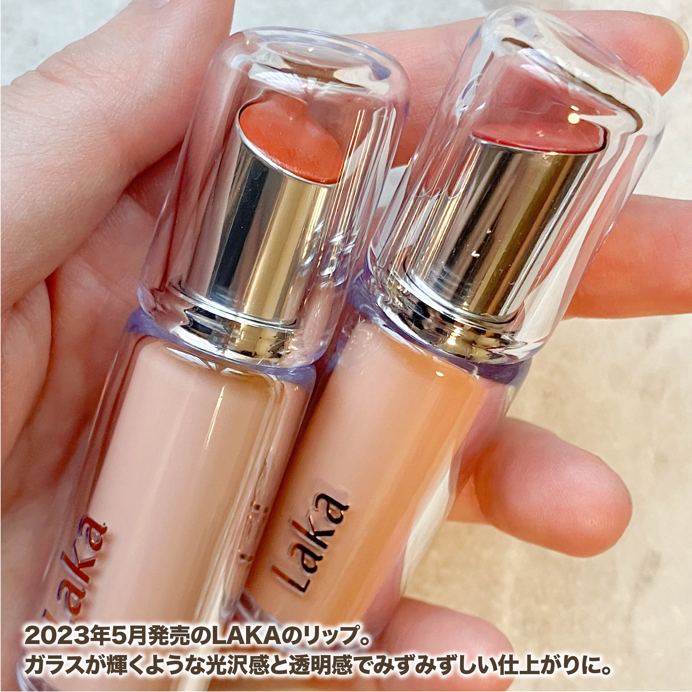 ボンディンググロウリップスティック/Laka/口紅を使ったクチコミ（2枚目）