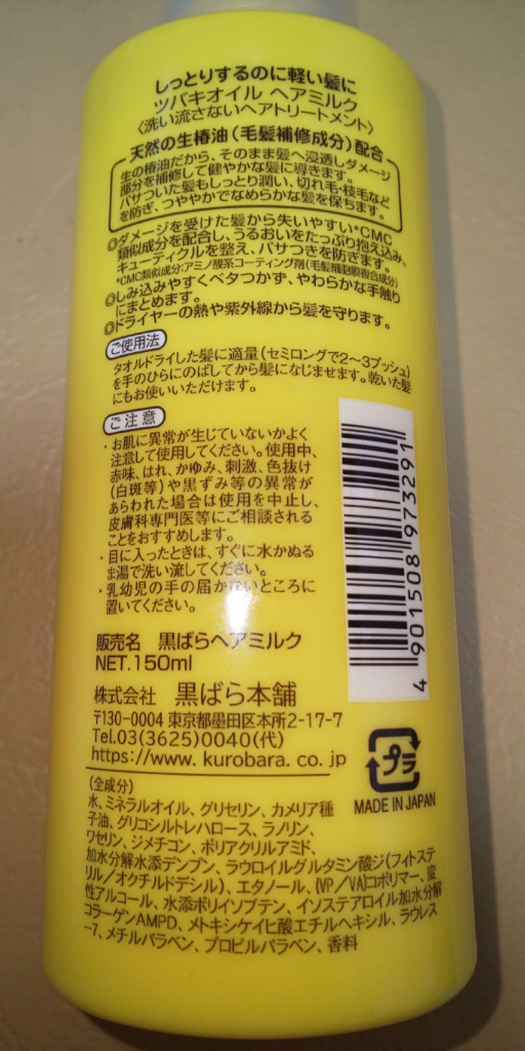 ツバキオイル ヘアミルク/黒ばら本舗/ヘアミルクを使ったクチコミ(2枚目)