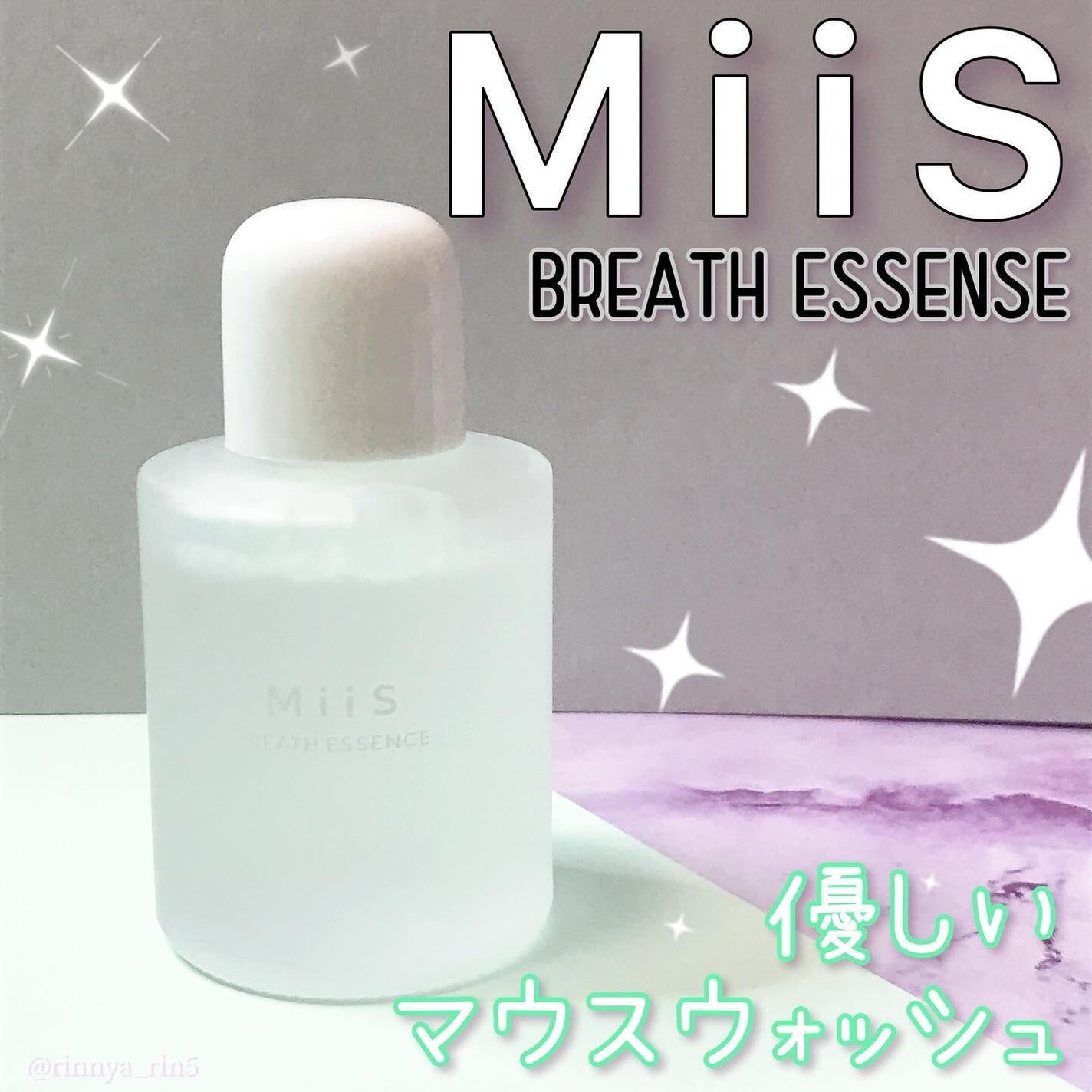 ブレスエッセンス/MiiS/その他オーラルケアを使ったクチコミ(1枚目)