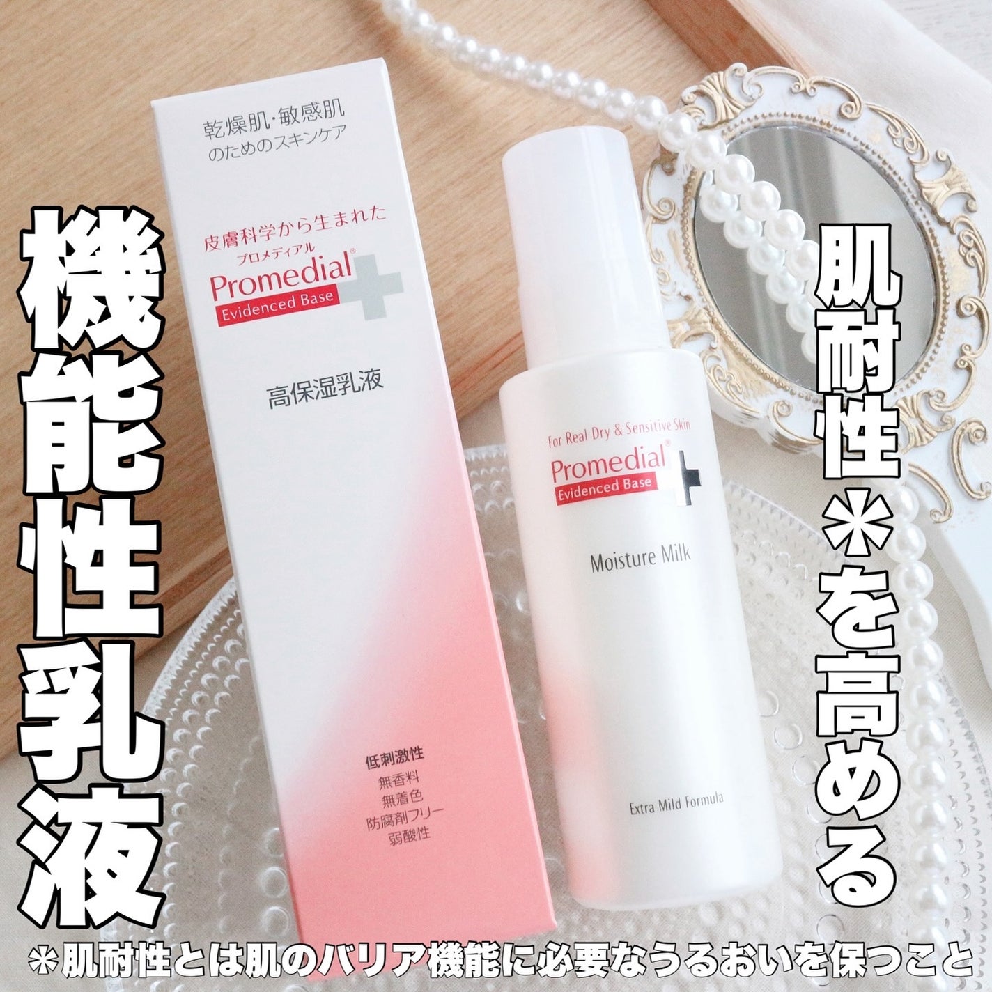 モイスチャーミルク/プロメディアル/乳液を使ったクチコミ(1枚目)