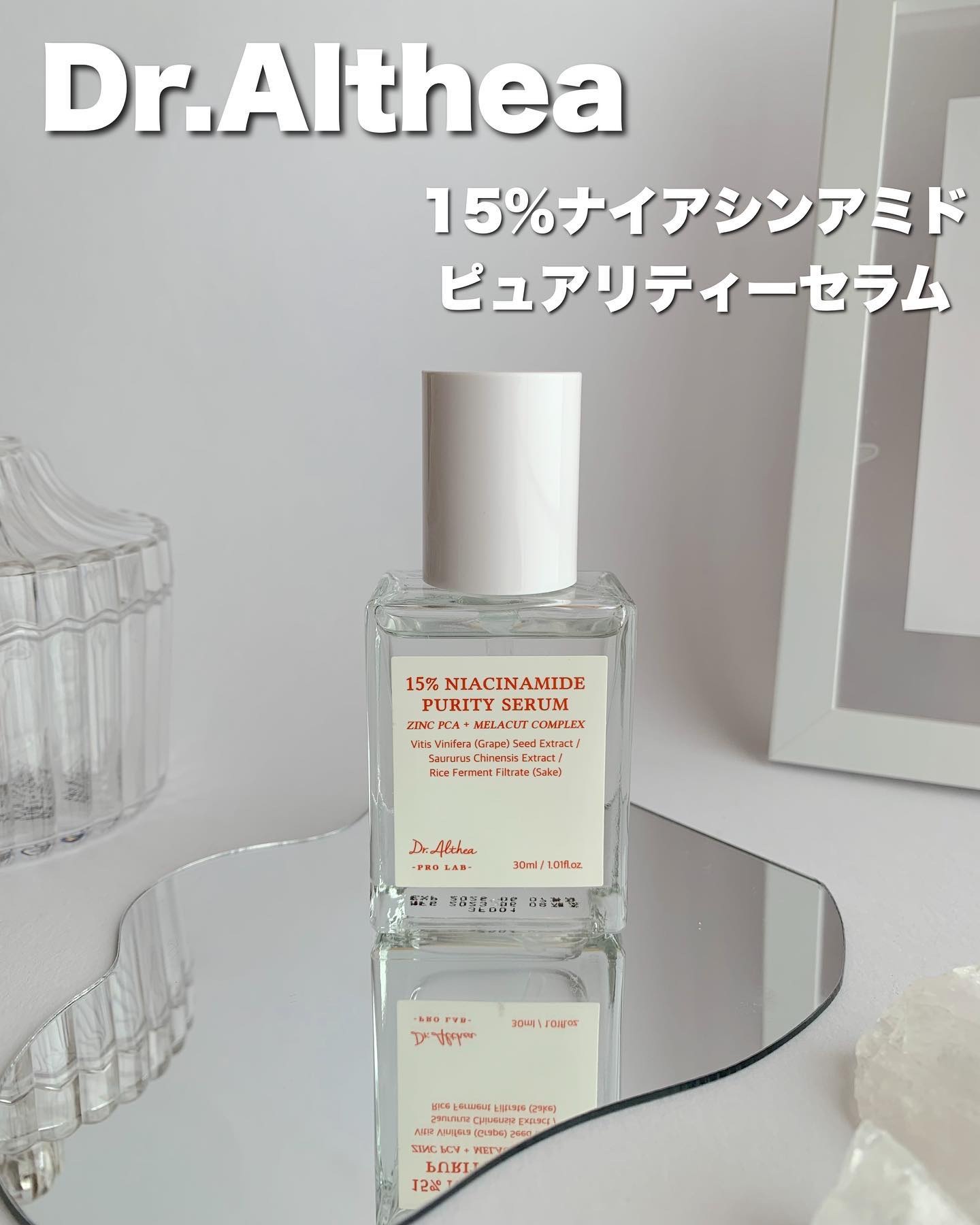 15%ナイアシンアミドピュアリティセラム/Dr.Althea/美容液を使ったクチコミ（1枚目）