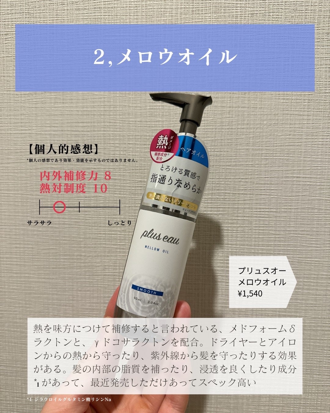 コタスタイリング ベース B7 エアー/コタ/ヘアオイルを使ったクチコミ(3枚目)
