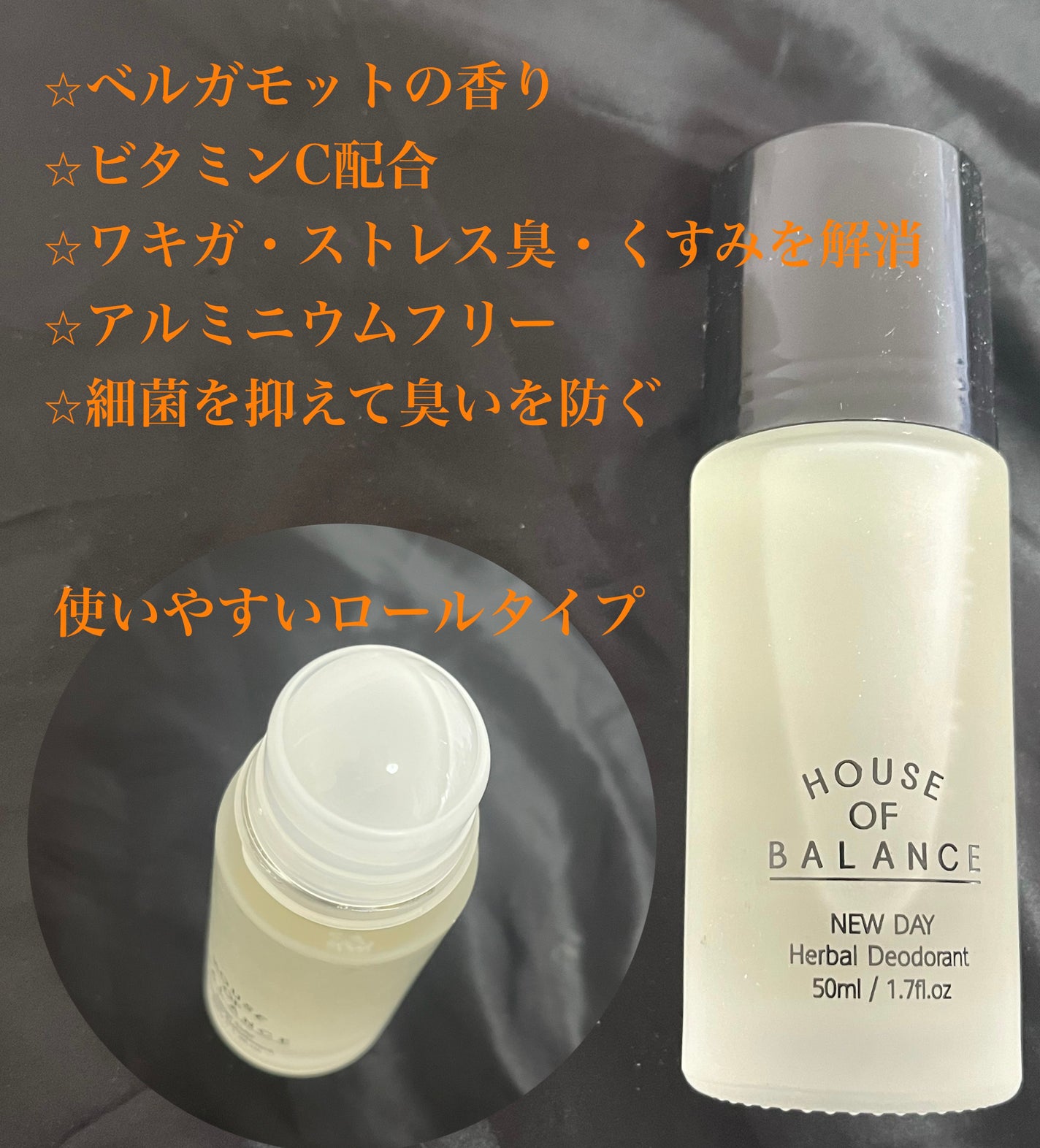 ニューデイハーバルデオドラント/ハウスオブバランス/デオドラント・制汗剤を使ったクチコミ(2枚目)