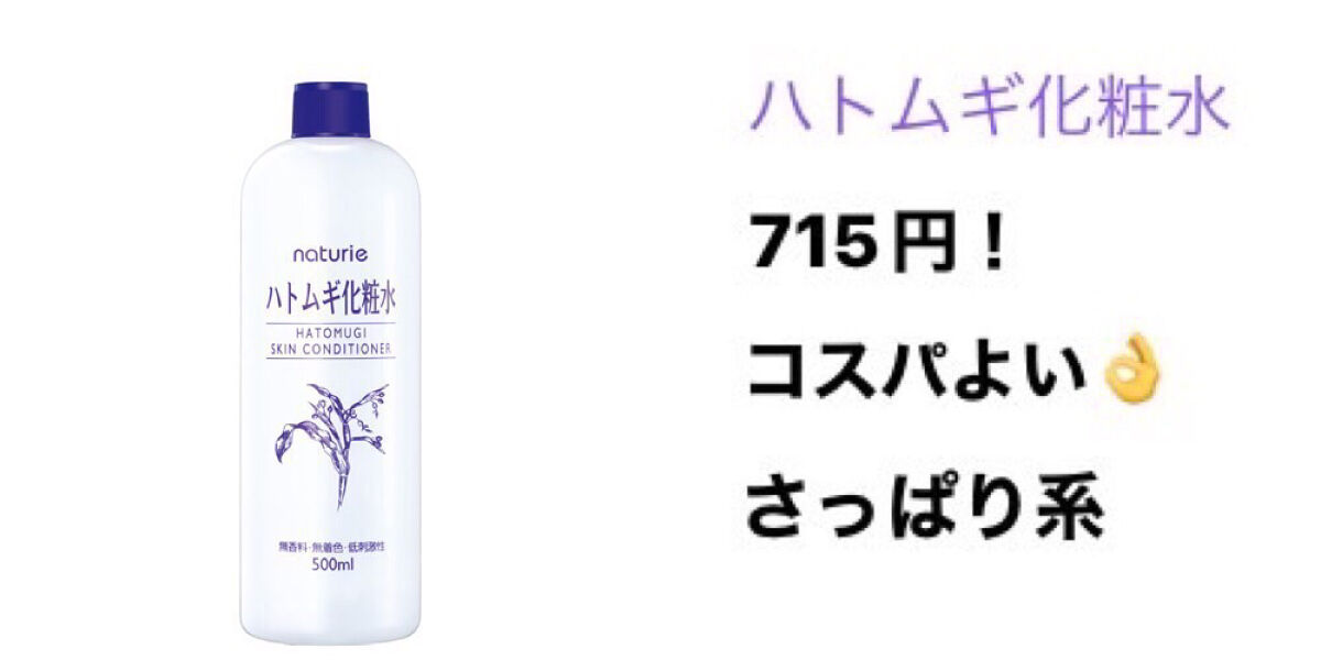 ハトムギ化粧水(ナチュリエ スキンコンディショナー R )/ナチュリエ/化粧水を使ったクチコミ（2枚目）