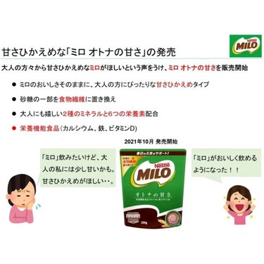 MILO  オトナの甘さ/Nestle/食品を使ったクチコミ（4枚目）