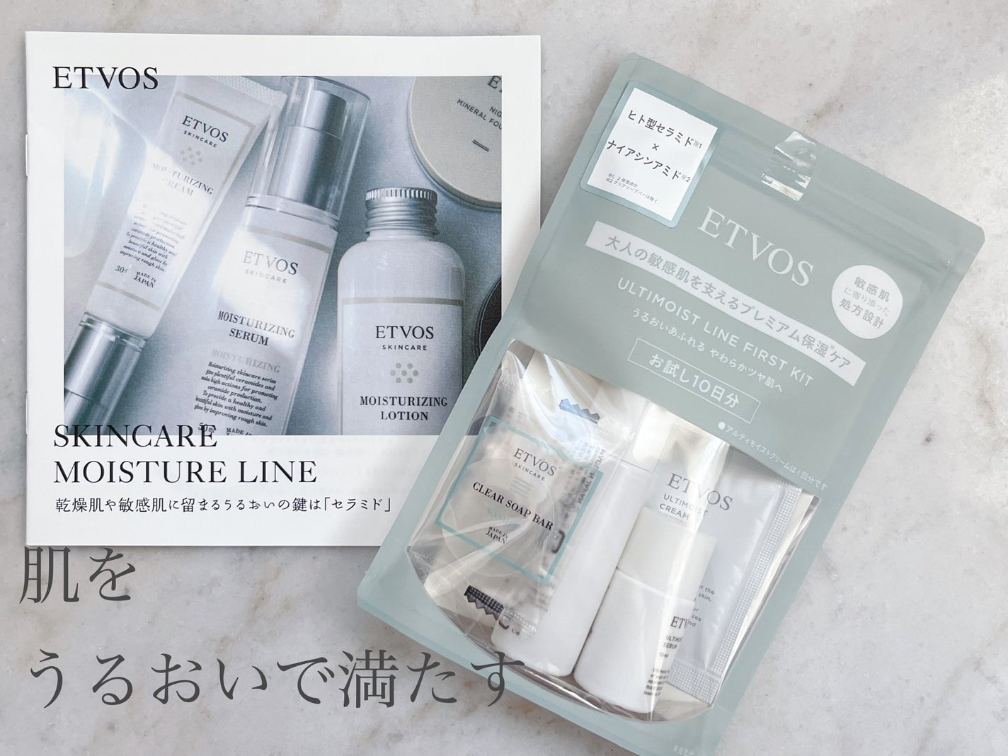 アルティモイストライン ファーストキット/エトヴォス/スキンケアキットを使ったクチコミ(1枚目)