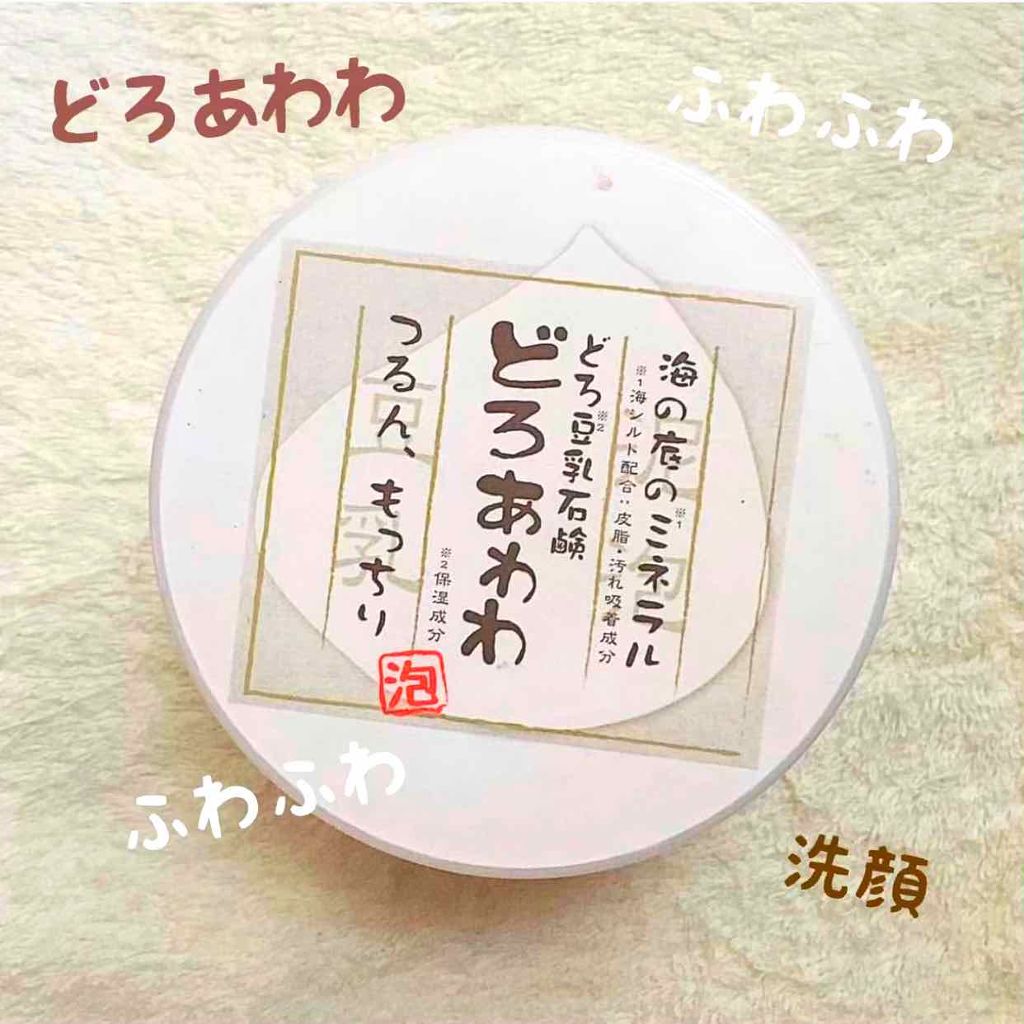 どろ豆乳石鹸 どろあわわ / 健康コーポレーションの口コミ | おすすめ