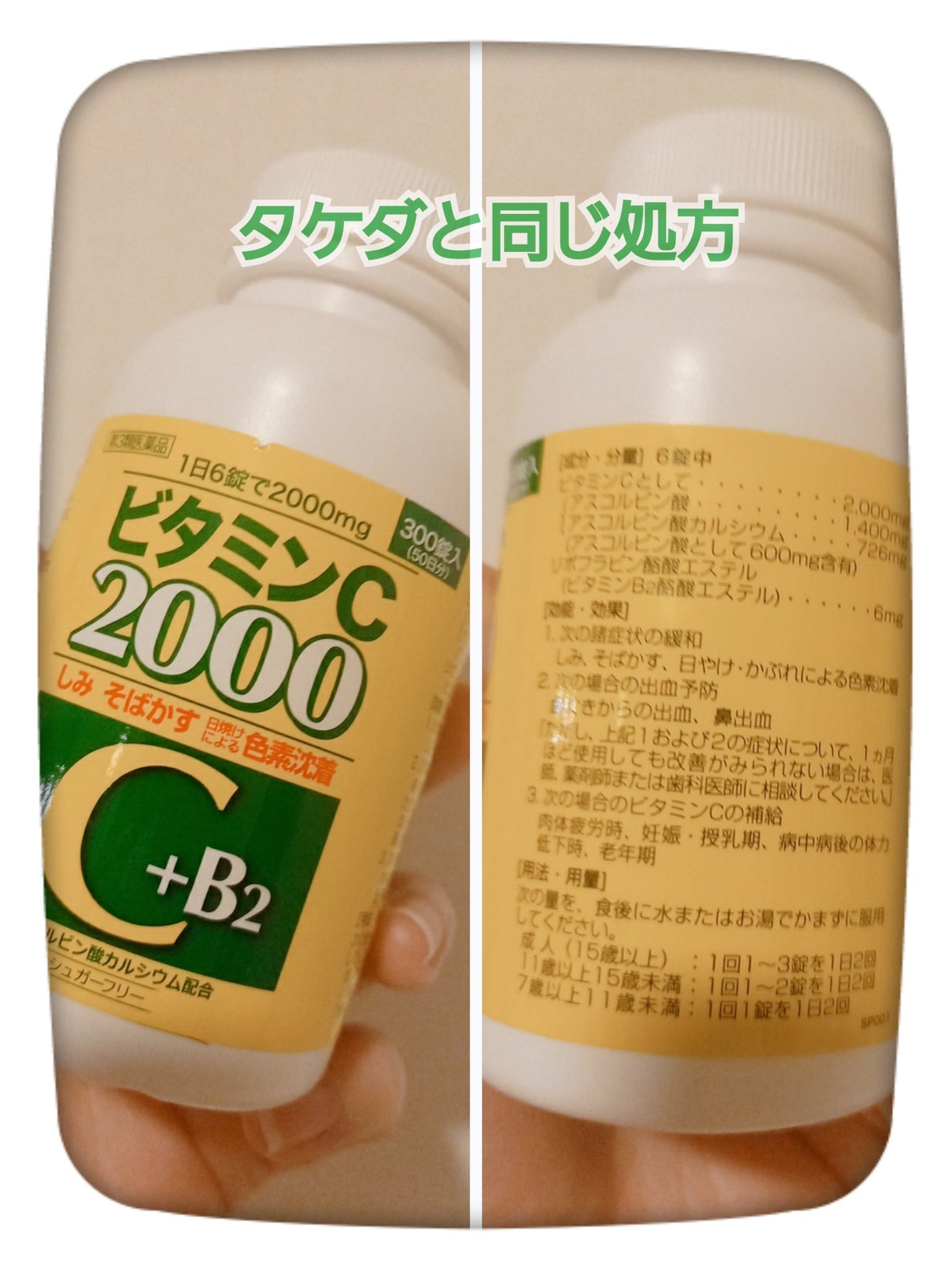 ファイミンC2000(医薬品)/SP/その他を使ったクチコミ(1枚目)