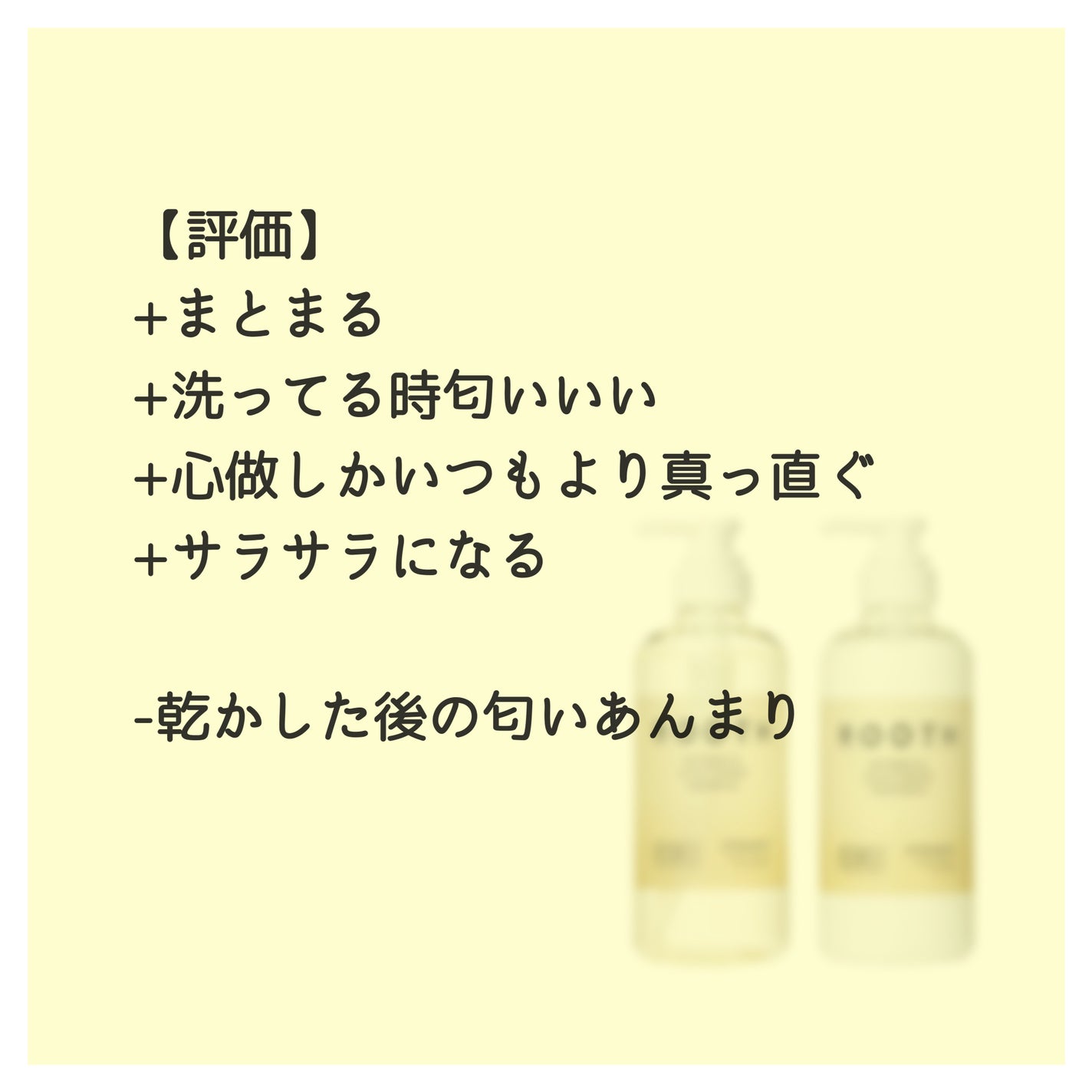 ルース ボタニカルスカルプセラム シャンプー・トリートメント(ストレート)/BOTANIST/市販シャンプーを使ったクチコミ(2枚目)