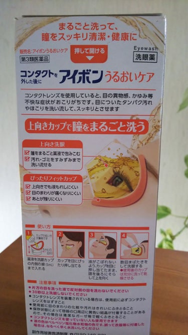 アイボンうるおいケア(医薬品)/小林製薬/その他を使ったクチコミ（2枚目）