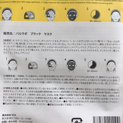 BLACK CLAY MASK(ブラッククレイマスク)/BARULAB/シートマスク・パックを使ったクチコミ(5枚目)