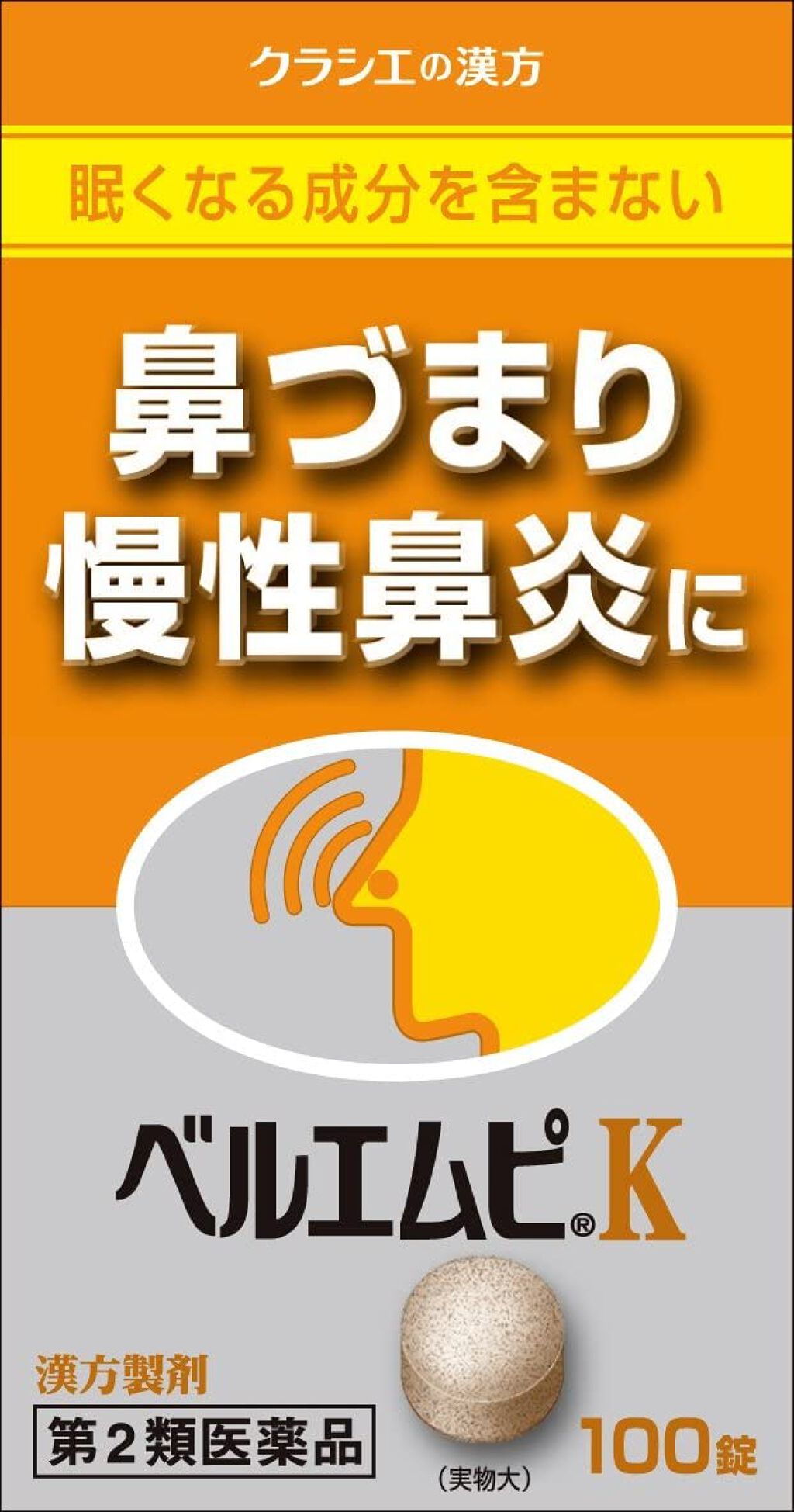 ベルエムピ(医薬品) 「クラシエ」ベルエムピＫ 葛根湯加川キュウ辛夷エキス錠 ［100錠］