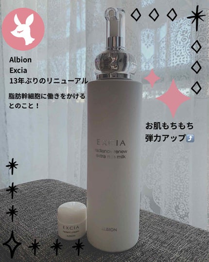 試してみた】エクシア リプラント クリーム ALBIONの効果・肌質 試してみた】エクシア リプラント クリーム ALBIONの効果・肌質