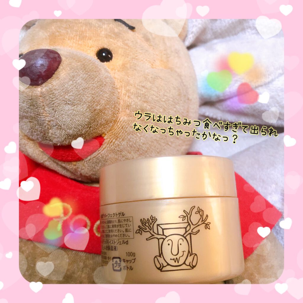 極潤 パーフェクトゲル/肌ラボ/オールインワン化粧品を使ったクチコミ(2枚目)