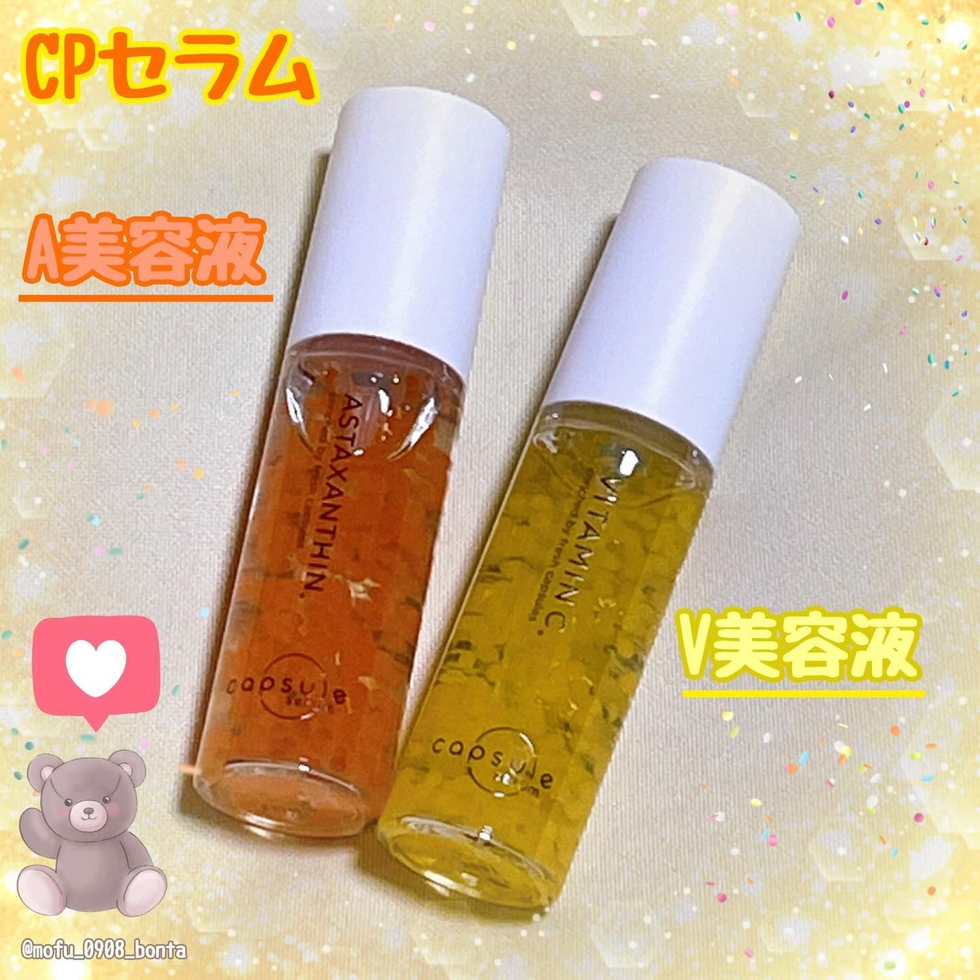 CPセラム V 美容液/カプセルセラム/美容液を使ったクチコミ(1枚目)