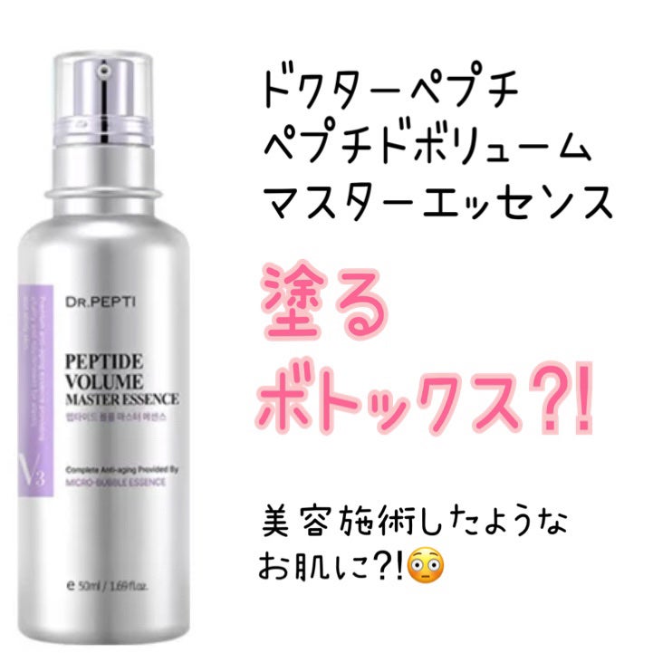 ペプチド ボリューム マスター エッセンス/DR.PEPTI/美容液を使ったクチコミ(1枚目)
