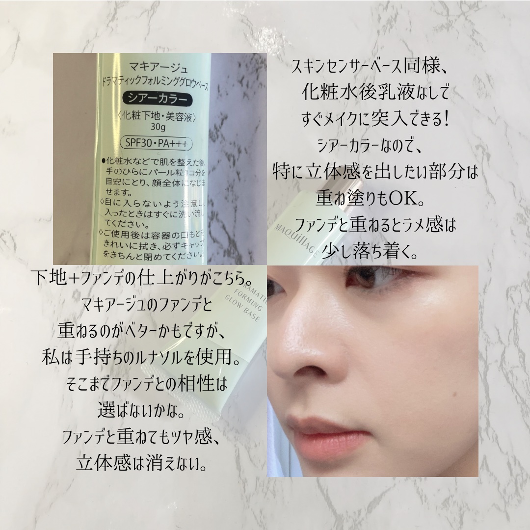 ドラマティックフォルミンググロウベース/マキアージュ/化粧下地を使ったクチコミ（3枚目）