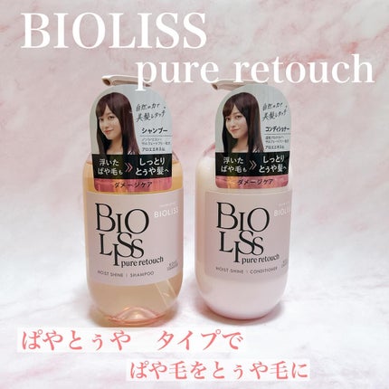 SS ビオリス ピュアレタッチ ぱやとぅや シャンプー/ヘアコンディショナー/SSビオリス/市販シャンプーを使ったクチコミ(1枚目)
