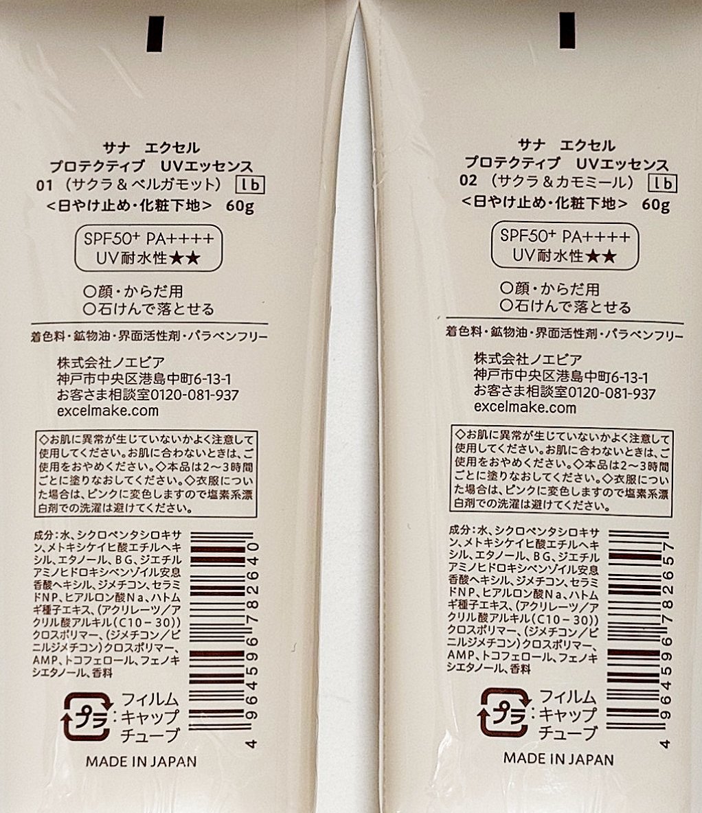 エクセル プロテクティブ UVエッセンス (Ib)/excel/日焼け止めローションを使ったクチコミ（2枚目）