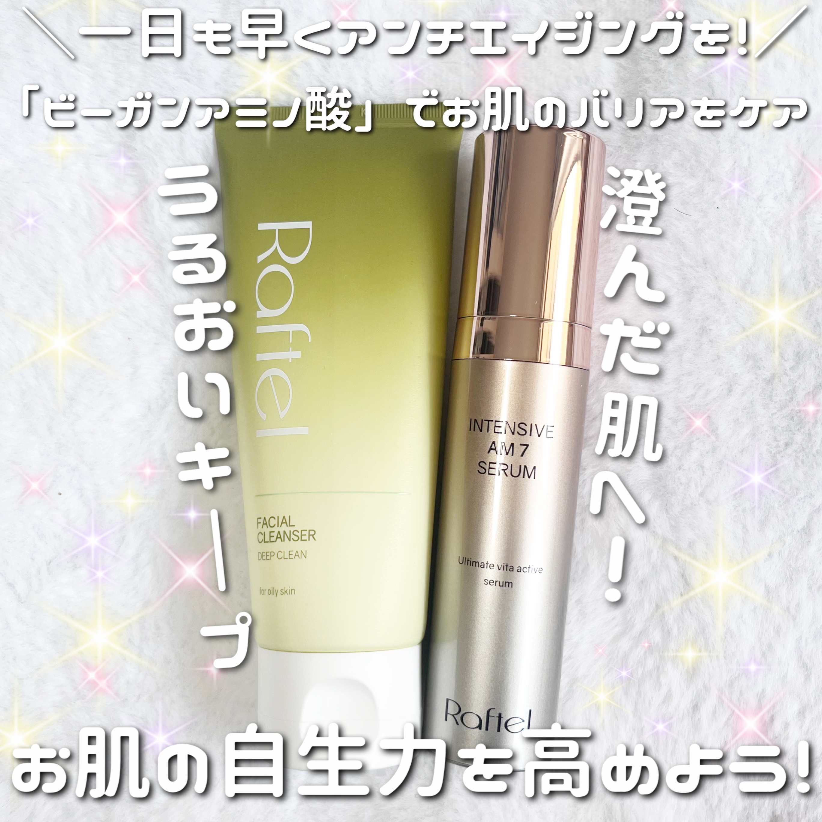 インテンシブAM7 セラム/Raftel/美容液を使ったクチコミ（1枚目）