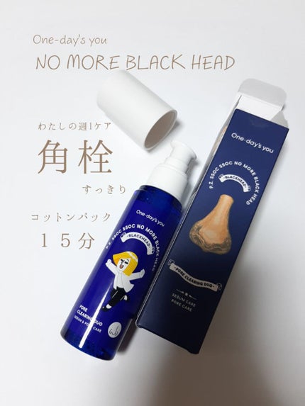 ノーモアブラックヘッド(ノーズピーリング)/One-day's you/スクラブ・ゴマージュを使ったクチコミ(1枚目)